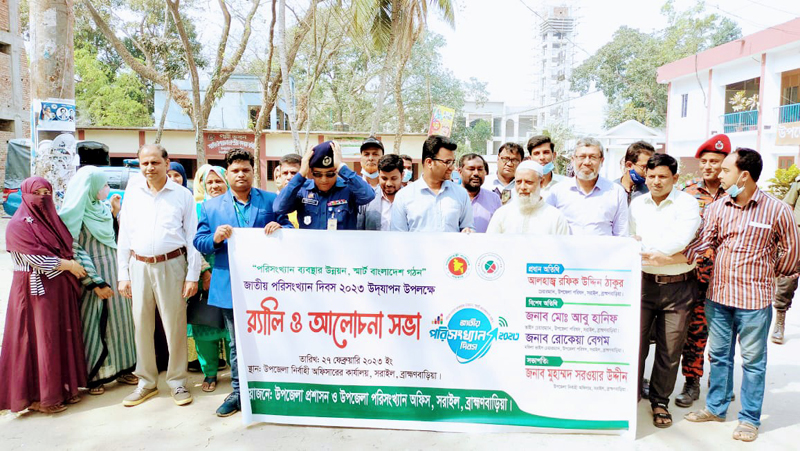 সরাইলে জাতীয় পরিসংখ্যান দিবস পালিত