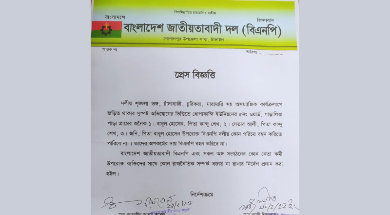 গোপালপুরে চাঁদাবাজির অভিযোগে তিন বিএনপি সমর্থককে রাজনীতি থেকে বিরত থাকার নির্দেশ