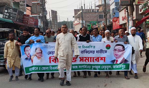 জামালপুরে জেলা বিএনপির কমিটি বাতিলের দাবিতে বিক্ষোভ