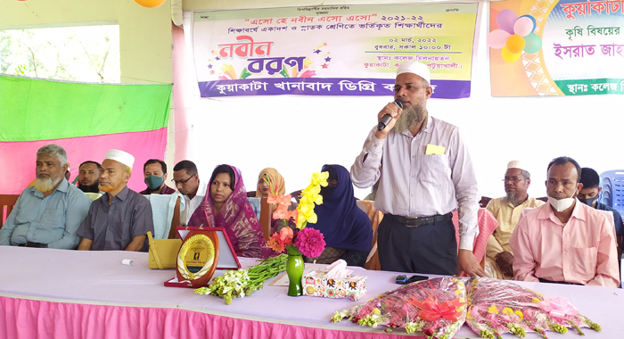 কুয়াকাটা খানাবাদ ডিগ্রি কলেজে নবীণবরণ উৎসব পালিত