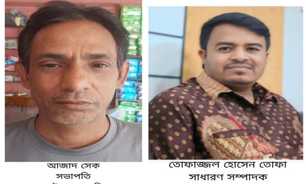 গোয়ালন্দ উপজেলা জিয়া মঞ্চের সভাপতি আজাদ, সম্পাদক তোফাজ্জল নির্বাচিত