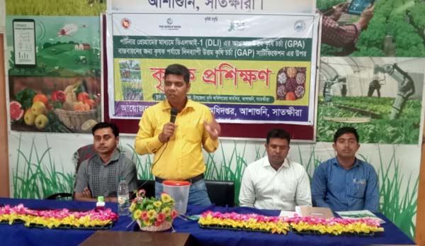 আশাশুনিতে উত্তম কৃষি চর্চা সার্টিফিকেশন বিষয়ক কৃষক প্রশিক্ষণ