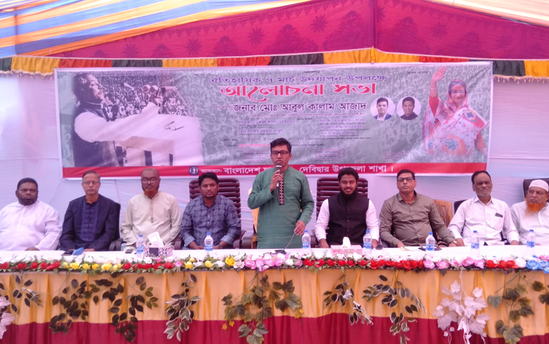 বঙ্গবন্ধুর ৭মার্চের ভাষণ ছিল স্বাধীনতা আন্দোলনে জাতিকে এক সূত্রে গাঁথার মন্ত্র  : আবুল কালাম আজাদ