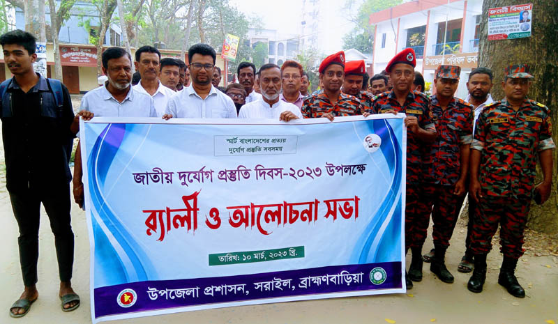 সরাইলে জাতীয় দুর্যোগ প্রস্তুতি দিবস উদযাপন