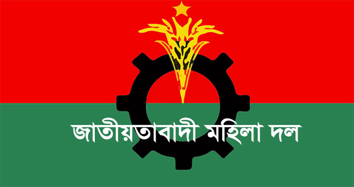 জাতীয়তাবাদী মহিলা দলের ১২ নেত্রী বহিষ্কার