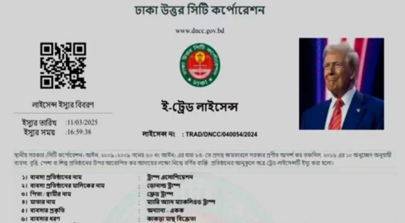 ট্রাম্পকে ঢাকায় কাঁকড়া বিক্রির লাইসেন্স দিল ডিএনসিসি !