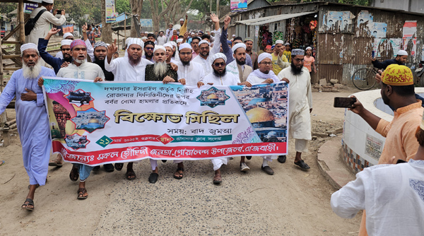 ফিলিস্তিনে বর্বর হামলার প্রতিবাদে গোয়ালন্দে বিক্ষোভ মিছিল