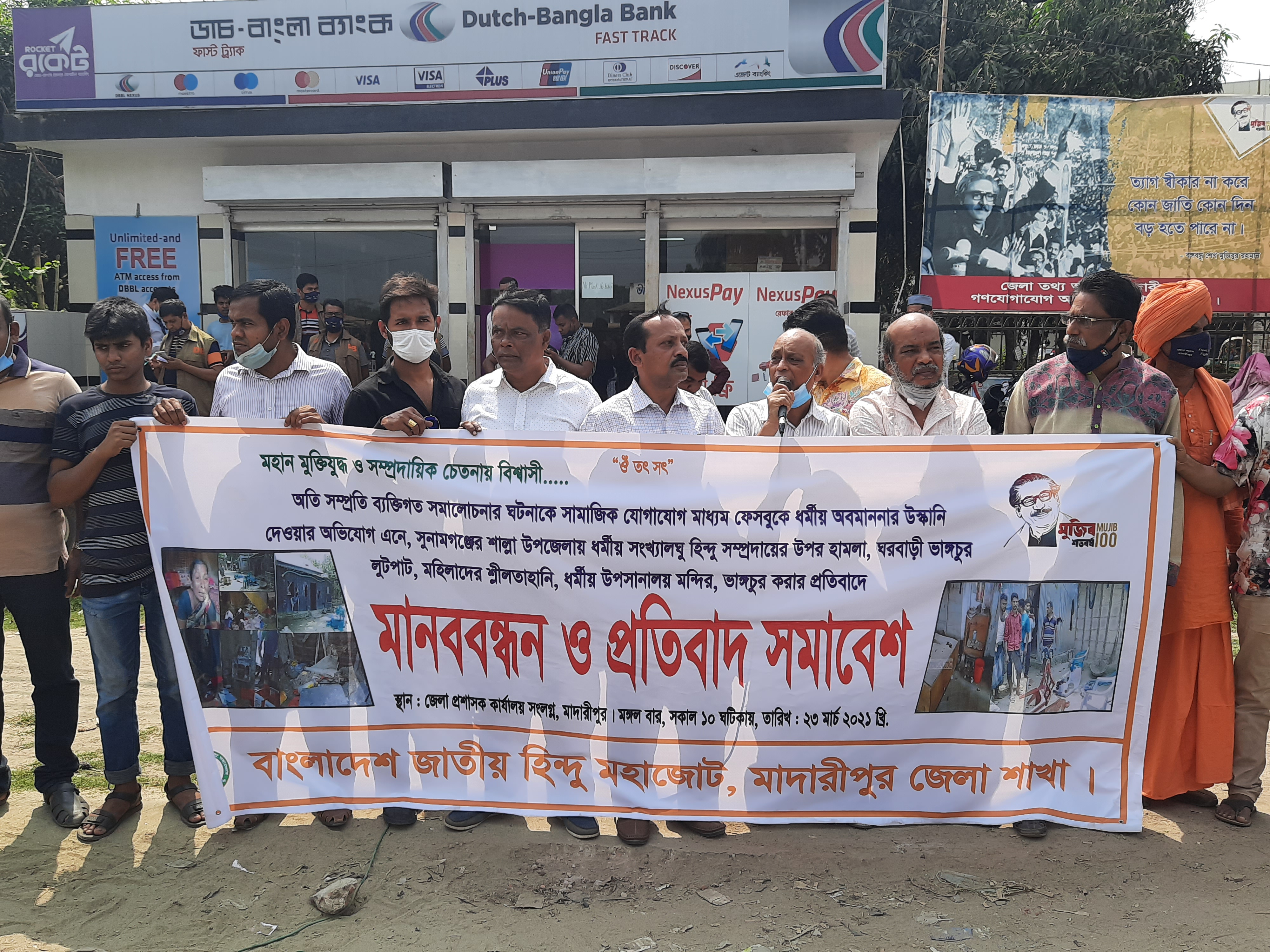 শাল্লায় সাম্প্রদায়িক হামলার প্রতিবাদে মাদারীপুরে মানববন্ধন
