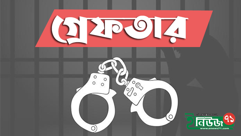 খুলনায় প্রধানমন্ত্রীকে কটূক্তি, গ্রেফতার ১