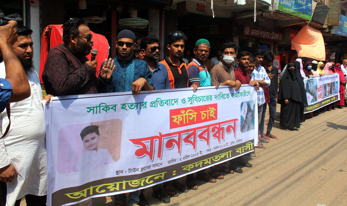 পিরোজপুরে ছাত্রলীগ কর্মী সাকিব হত্যার আসামীদের ফাঁসির দাবীতে মানববন্ধন