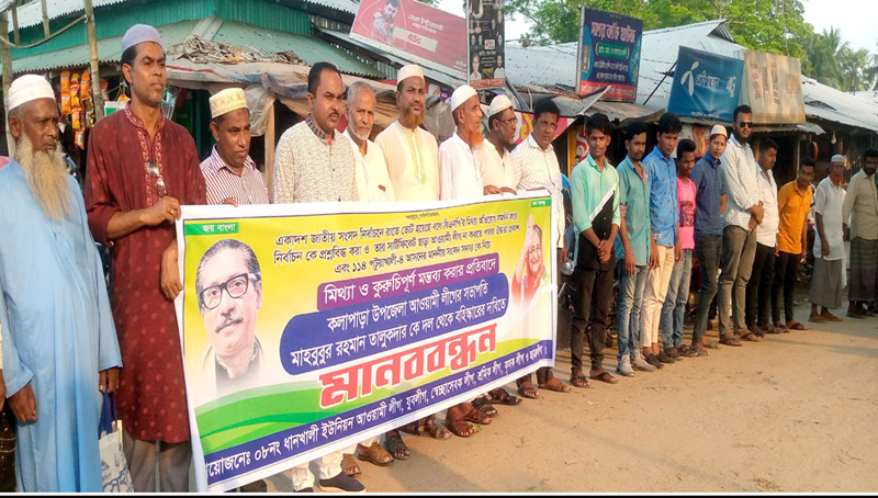 ফুঁসে উঠছে নেতাকর্মীরাঃ আ.লীগ সভাপতির বহিষ্কার চেয়ে মানববন্ধন