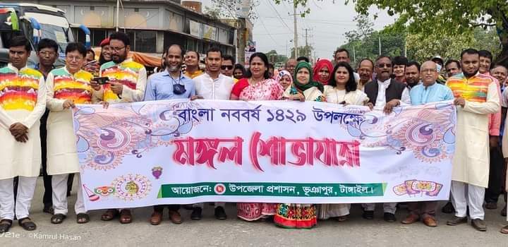 ভূঞাপুরে পহেলা বৈশাখ উপলক্ষে মঙ্গল শোভাযাত্রা