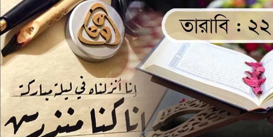 কোরআনসহ আসমানি কিতাবসমূহ নাজিল হয়েছিল কত রমজান?