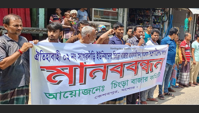 কেশবপুরে সন্ত্রাসীদের গ্রেফতারের দাবীতে মানববন্ধন