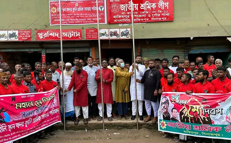 হিলিতে যথাযথ মর্যাদায় মহান মে দিবস পালিত