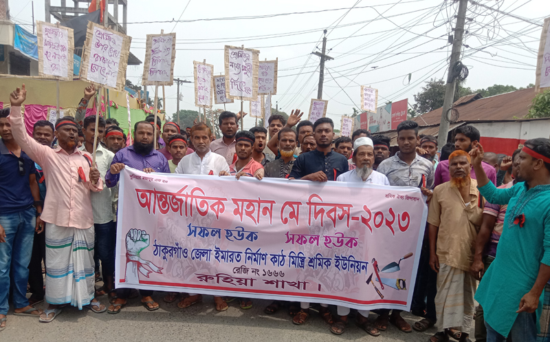 ঠাকুরগাঁওয়ে আন্তর্জাতিক মে দিবস পালিত