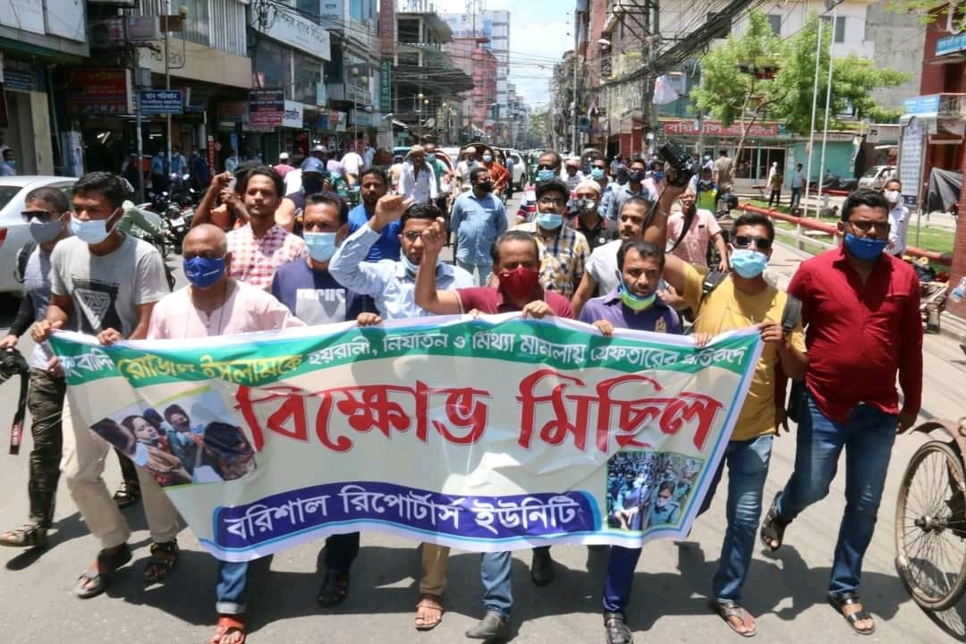 সাংবাদিক রোজিনার নিঃশর্ত মুক্তির দাবিতে বরিশালে সাংবাদিকদের বিক্ষোভ