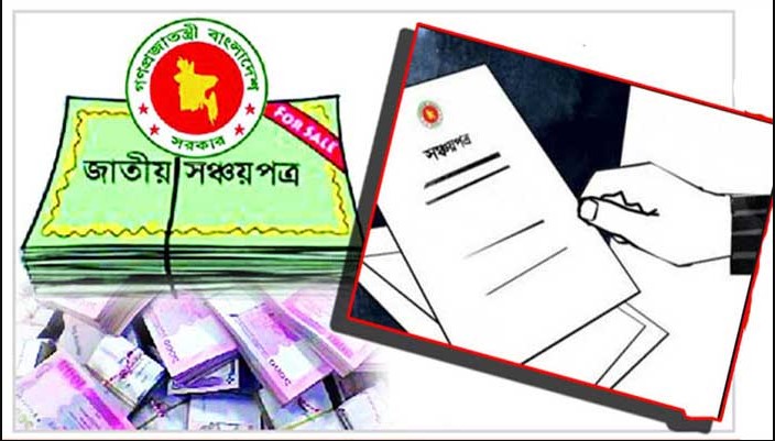 ব্যাংক-ডাকঘরে মিলবে না সঞ্চয়পত্র