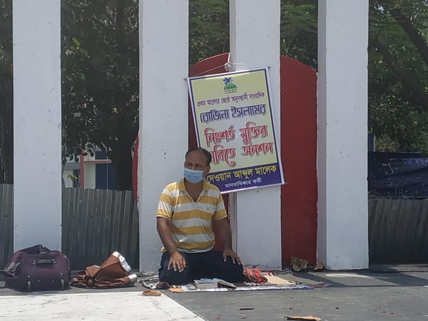 রোজিনার মুক্তির দাবিতে মানবাধিকার কর্মীর অনশন