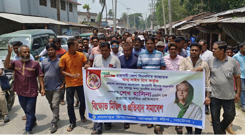 প্রধানমন্ত্রী শেখ হাসিনাকে হত্যার হুমকির প্রতিবাদে লালপুরে প্রতিবাদ সমাবেশ