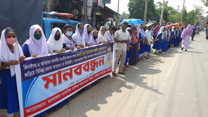 ঝিনাইদহে এমপি'র বিরুদ্ধে অপপ্রচারের প্রতিবাদে মানববন্ধন