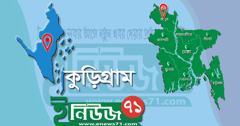 ভূরুঙ্গামারী সীমান্তে বাংলাদেশীকে ধরে নিয়ে গেছে বিএসএফ