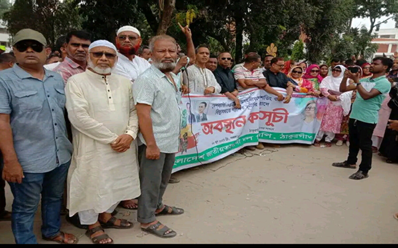 লোডশেডিং ও বিদ্যুৎ খাতে দূর্নীতির প্রতিবাদে জেলা বিএনপি’র অবস্থান কর্মসূচী