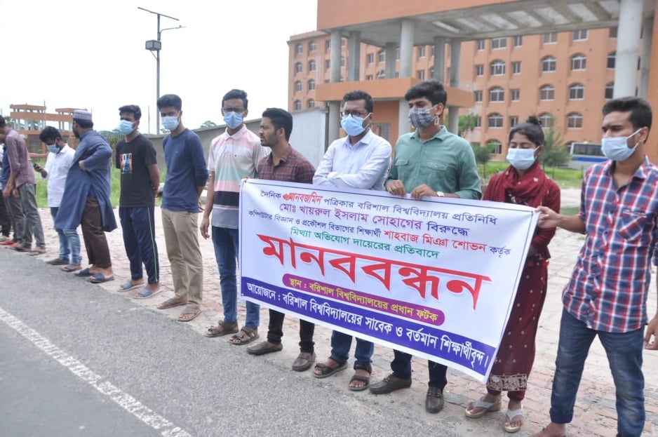 ববি শিক্ষার্থীকে অবাঞ্ছিত ঘোষণা করে মানববন্ধন