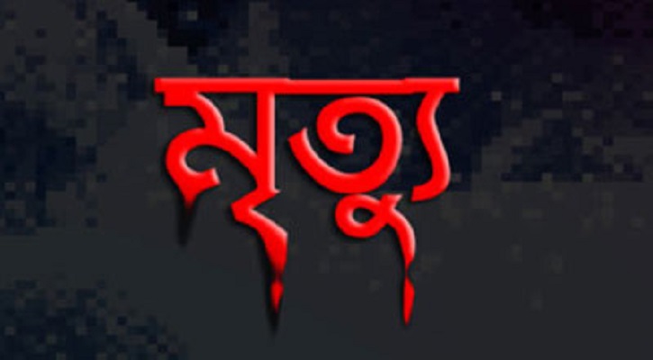 ধামইরহাটে বিষপানে ক্ষৃদ্র-নৃগোষ্ঠি বৃদ্ধার মৃত্যু