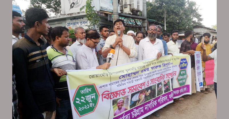 নও-মুসলিম হত্যার প্রতিবাদে আলীকদমে মানববন্ধন
