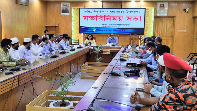 ঈদ-উল-আযহা উপলক্ষে পিরোজপুরে জেলা প্রশাসনের মতবিনিময়