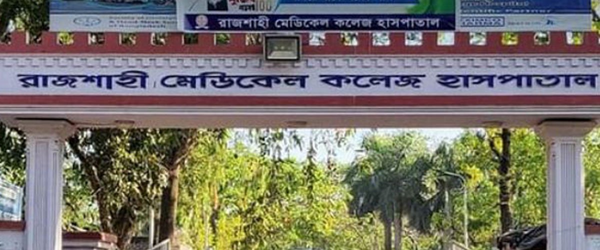 ২৪ ঘণ্টায় রাজশাহী মেডিকেলে একদিনে ২৫ জনের মৃত্যু