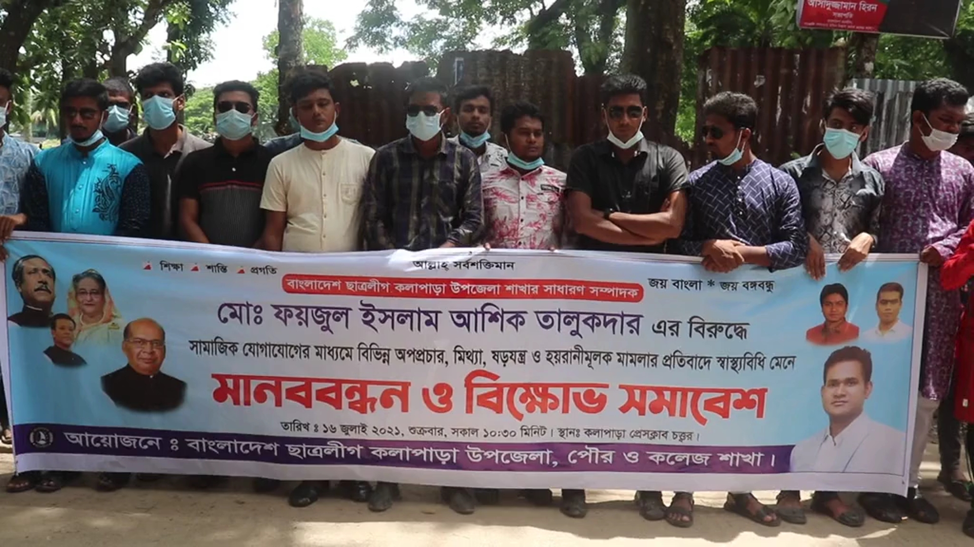 ছাত্রলীগ নেতার বিরুদ্ধে মিথ্যা মামলা প্রত্যাহারের দাবিতে মানববন্ধন