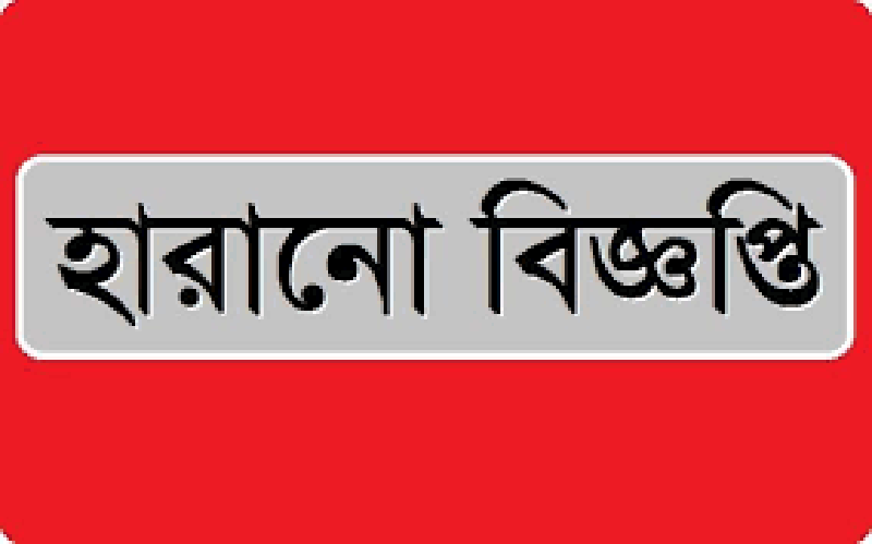 হারিয়েছে