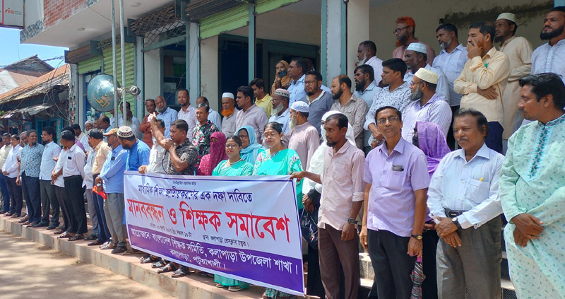 মাধ্যমিক শিক্ষা জাতীয়করণের দাবিতে কলাপাড়ায় শিক্ষকদের মানববন্ধন