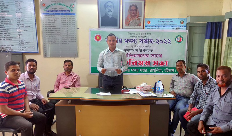 রাঙ্গুনিয়ায় মৎস্য সপ্তাহ উপলক্ষে মতবিনিময় সভা