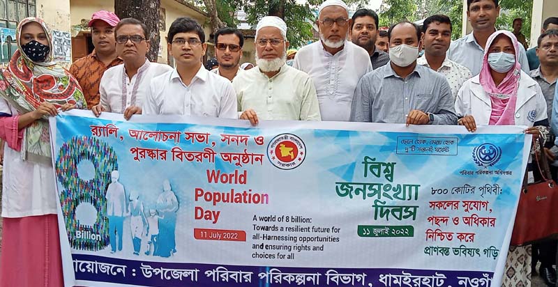 ধামইরহাটে বিশ্ব জনসংখ্যা দিবস পালিত