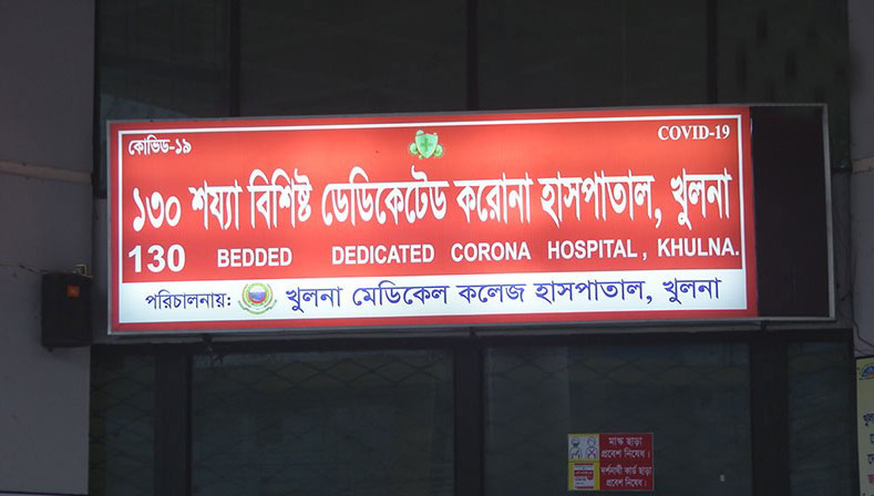 খুলনা বিভাগে একদিনে ৪৫ জনের মৃত্যু, শনাক্ত ১২৭৮