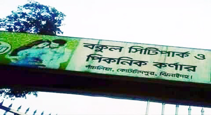 মোবাইলে প্রণয় ॥ প্রেমিকাকে পার্কে নিয়ে ধর্ষণ !