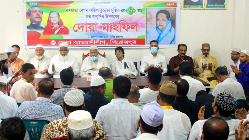 বঙ্গমাতার জন্মদিনে পিরোজপুরে আ.লীগের দোয়া মাহফিল