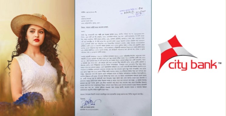 পরীমণি ইস্যুতে সিটি ব্যাংকের জিডি