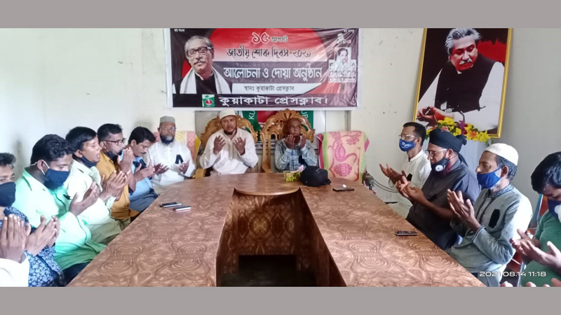 জাতীয় শোক দিবস উপলক্ষে কুয়াকাটায় আলোচনা সভা