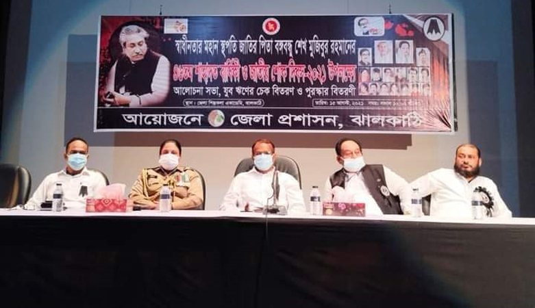 জাতীয় শোক দিবস উপলক্ষে ঝালকাঠিতে বিভিন্ন কর্মসূচী