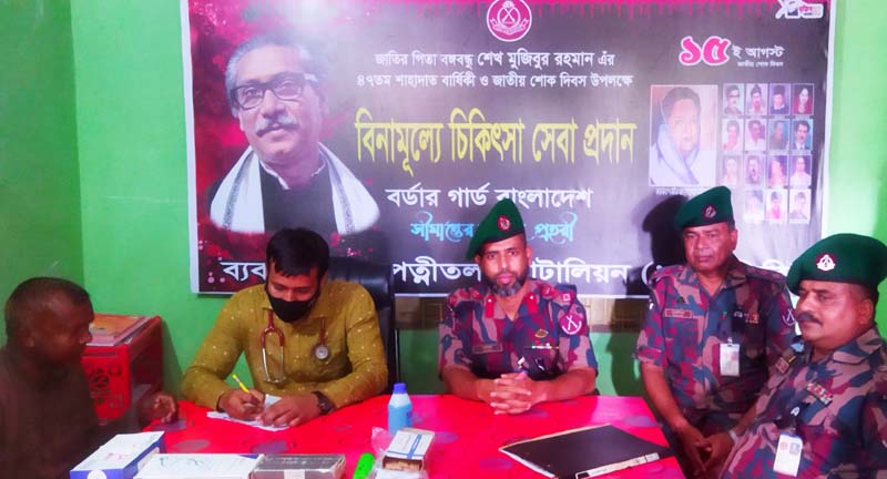 জাতীয় শোক দিবসে বিজিবির যৌথ উদ্যোগে বিনামুল্যে মেডিকেল ক্যাম্প