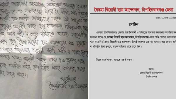 বৈষম্যবিরোধী ছাত্র আন্দোলনের নামে চাঁদা চেয়ে চিঠি, অস্বীকার সমন্বয়কদের