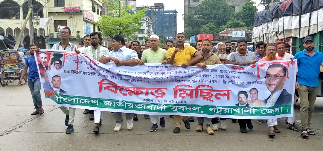 শেখ হা‌সিনার বিচা‌রের দাবী‌তে পটুয়াখালী‌তে যুবদ‌লের বি‌ক্ষোভ মি‌ছিল সমা‌বেশ