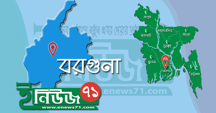 পাথরঘাটায় কোষ্টগার্ডের বিরুদ্ধে গ্রামবাসীর মানববন্ধন
