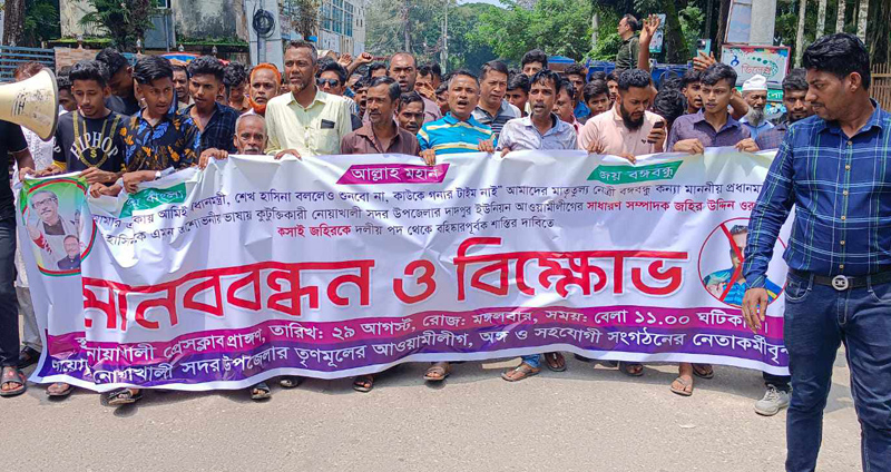 প্রধানমন্ত্রীকে কটূক্তিকারী আ.লীগ নেতাকে বহিষ্কারের দাবিতে বিক্ষোভ