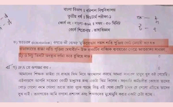 বিশ্ববিদ্যালয়ের মিড টার্ম প্রশ্নে শেখ হাসিনার বিতর্কিত মন্তব্য !