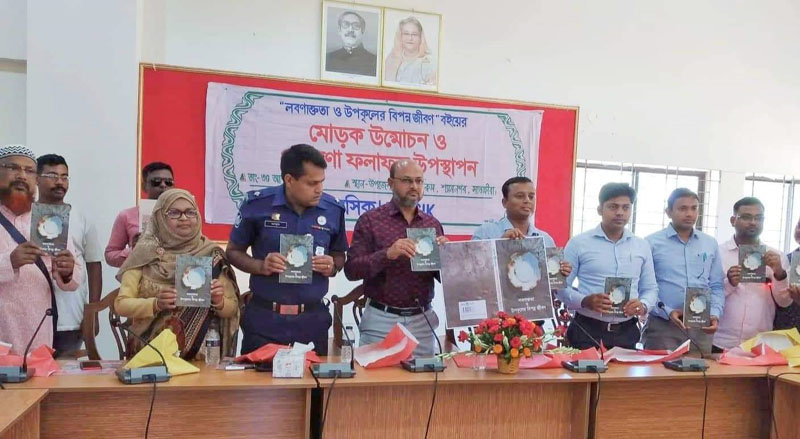 লবণাক্ততা ও উপকূলের বিপন্ন জীবন’ গবেষণা গ্রন্থের মোড়ক উন্মোচন